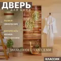 Дверь для бани Фотопечать рисунок А004 1800х700 мм. Правая (петли справа)