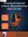 Лобзик аккумуляторный Black&Decker BDCJS18N, 18В, 0-2500 ходов/мин