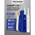 Набор электрических зубных щеток PECHAM Sonic 2в1 PC-3113, подарок