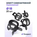 Оцинкованные Пружинные Хомуты Чёрные Ф-18 Диапазон Зажима от 18 до 21,6 мм 20 шт. / Самозатяжные / Самозажимные