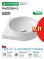 Раковина Ravak Yard 45 C XJX01245000 угловая Белая фарфор подвесная 45 Чехия