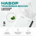 Mixsoon Набор успокаивающих масок для лица с центеллой Centella Mask Pack, Корея 25g х 5ea