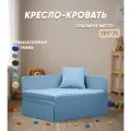 Кресло кровать раскладное с подушкой Сверчок Голубой 191х71 Спальное место