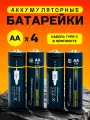 Заряжаемые батарейки АА Type-c 4 шт. / Пальчиковые аккумуляторные, Набор, Перезаряжаемые, 2600 мАч
