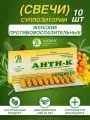 Свечи Адонис Анти-К, противовоспалительные, для интимной гигиены, 10шт