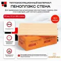 Пеноплекс Стена 50 мм ( 12 уп / 58,2 м2 / 84 плиты) Утеплитель из пенополистирола для стен, фасадов, пола