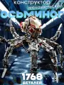 Конструктор Осьминог механизированный, с подсветкой, 1768 деталей