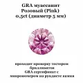 Муассанит Отдельно Розовый Pink Fancy 0,5ct 5мм Круг 57гр CVD HPHT