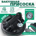 Стеклодомкрат, Вакуумная присоска, Ручка для переноски плитки и стекла, с манометром,200MM