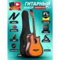 Гитара акустическая 38 (7/8) с набором PREMIUM