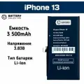Аккумулятор для Apple iPhone 13 - усиленная 3500 mAh - Battery Collection (Премиум)