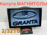 Магнитола LADA Granta FL 2/32 Гб 9 android с переходной рамкой новая