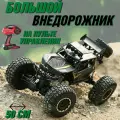 Большой радиоуправляемый краулер CleverTech 4WD, пульт ДУ, 50 см