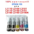 Комплект оригинальных чернил Epson 103 BkCMY 5 штук для L1110, L3100, L3101, L3110, L3150, L3151, L3156, L3160, L5190N