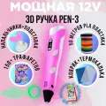 Мощная 3Д ручка полный набор + подарки (розовая) 3DPEN-3