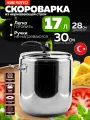 Скороварка Home Perfect 17 л, нержавеющая сталь
