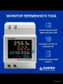 Цифровой вольтметр, амперметр / Многофункциональный измеритель на DIN-рейку / Монитор переменного тока