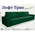 Диван-кровать Лофт 3 модуля, прямой диван, независимый пружинный блок, механизм металл тик-так, 310х105х86 см