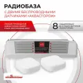 Радиобаза Аквасторож с беспроводными датчиками протечки воды