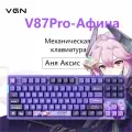 VGN Игровая клавиатура беспроводная V87PRO, Английская раскладка, сиреневый