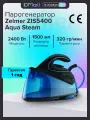 Парогенератор с утюгом Zelmer ZIS5400 Aqua Steam, керамическая подошва, 2400Вт, синий