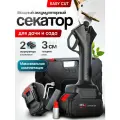 Секатор аккумуляторный EasyCut для сада и дачи - острое лезвие SK5, 2 аккумулятора, кейс для хранения