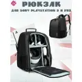 Рюкзак органайзер DEVASO с отделениями для переноски и хранения Sony PlayStation 5 и VR2