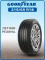 Шины летние автомобильные GoodYear Eagle Sport 2 SUV 215/55 R18 99V XL