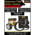 Комплект ГРМ гранта ларгус