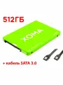 SSD 512GB 2.5 SATA3 накопитель диск + кабель SATA 3.0 внутренний