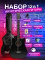 Акустическая гитара Belucci BC3810 BK (Комплект 12 в 1)