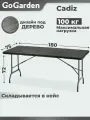 Стол складной GoGarden CADIZ, садовый,180x75x72 см, пластик/сталь