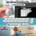 Магнитный защитный замок блокиратор на дверцу шкафа, комплектация 14 замков и 2 ключа