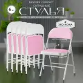 Складной стул Ergozen Compact 6 шт, розовый