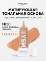 Тональный крем INGLOT YSM Foundation 50, 30 мл — для жирной, комбинированной и нормальной кожи, матирующий, некомедогенный, на водной основе, среднее покрытие