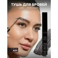 OK Beauty Тушь для бровей, черно-коричневая, стойкая, фиксирующая, водостойкая, оттеночный цветной гель, оттенок Ash, 4 мл