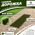 Садовая дорожка Еврогрядка 1 м х 0.3 м, цвет: олива