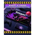 Кейкапы для механической клавиатуры - Pokemon Go, Gengar, набор из 74 клавиш
