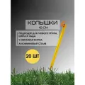 Y-образные колышки для палатки, алюминиевые 18 см, 20 штук, Желтые