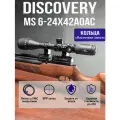 Оптический прицел DISCOVERY MS 6-24X42AOAC (кольца на планку ласточкин хвост)