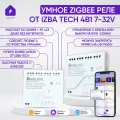 Умное реле Zigbee 3.0 + RF, контроллер на 4 канала в умный дом, 7-32v, 10А