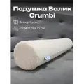 Декоративная подушка-валик Crumbi, велюр бежевый, съемный чехол 80x15 см EDLEN