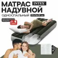Матрас надувной Intex, 191х76х25 см