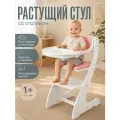 Растущий стульчик для кормления Klikkin, белый и розовый, текстиль, детский