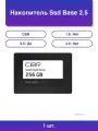 1шт. Накопитель Ssd Base 2.5 256Gb Sata Iii R/w