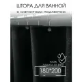 Штора для ванной тканевая, высота 200 см, ширина 180 см, черная, с магнитным подхватом, водоотталкивающая