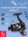 Катушка для рыбалки 13 FISHING Kalon A Spinning Reel 1000 6.2:1