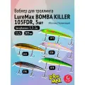 Комплект воблеров для троллинга (судак): 5 штук LureMax BOMBA KILLER 105FDR 11,5г. цвета 073, 038, 078, 196, 263