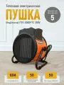 Пушка тепловая электрическая ПЭТ-5000РТС 380V MegArsenal