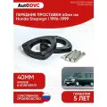 Проставки передних стоек 40мм на Honda Stepwgn I 1996-1999 полиуретан, для увеличения клиренса, 2шт, AutoDVC
